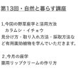 画像2: 【11月7日(木）オンライン講座】自然と暮らす講座・カラムシ・イチョウの座学と活用方法・薬用リップクリームの作り方 (2)